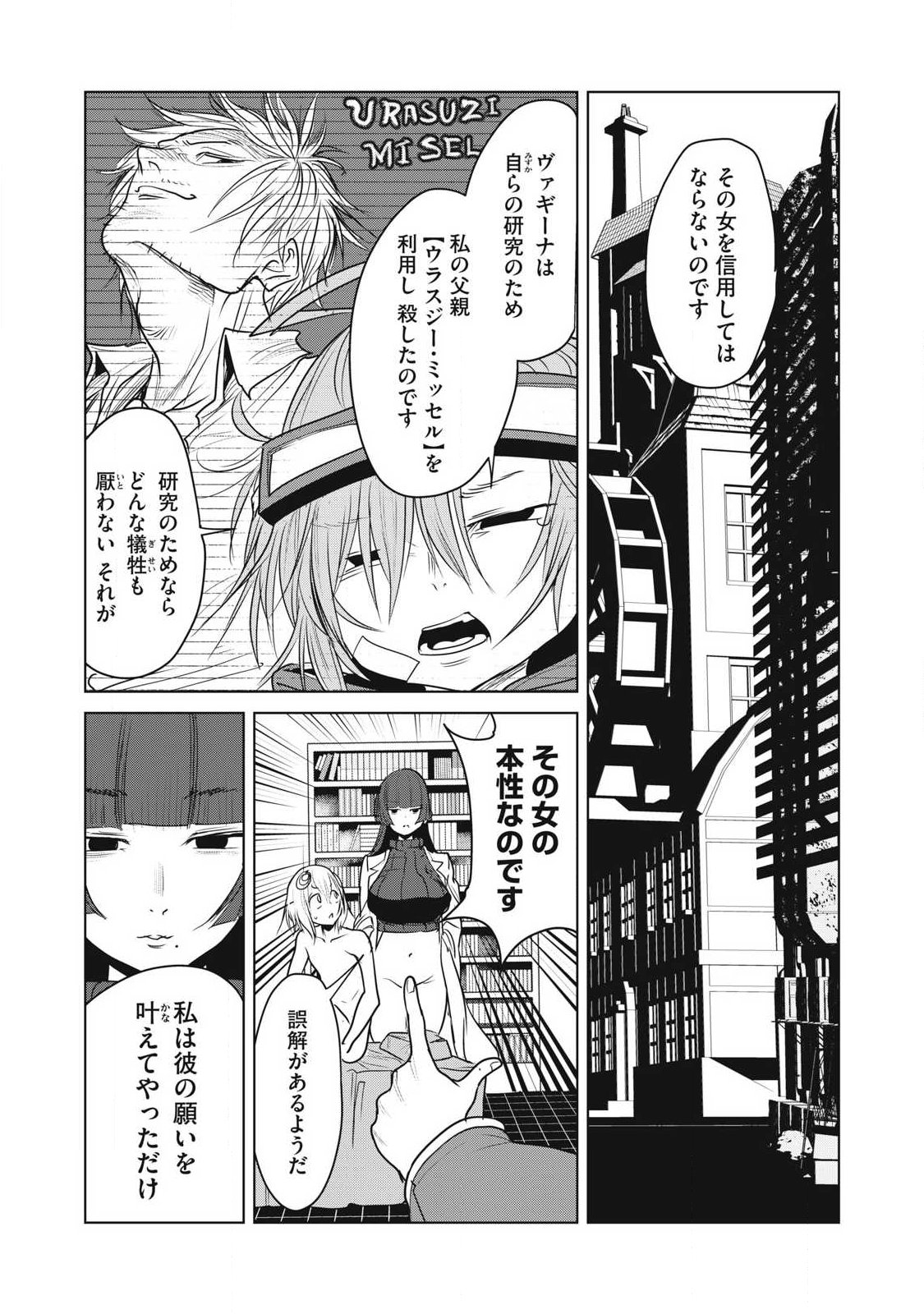 Kokan Musou ~Kiraware Yuusha wa Mazoku ni Aisareru~ Chapter 45 7ページ