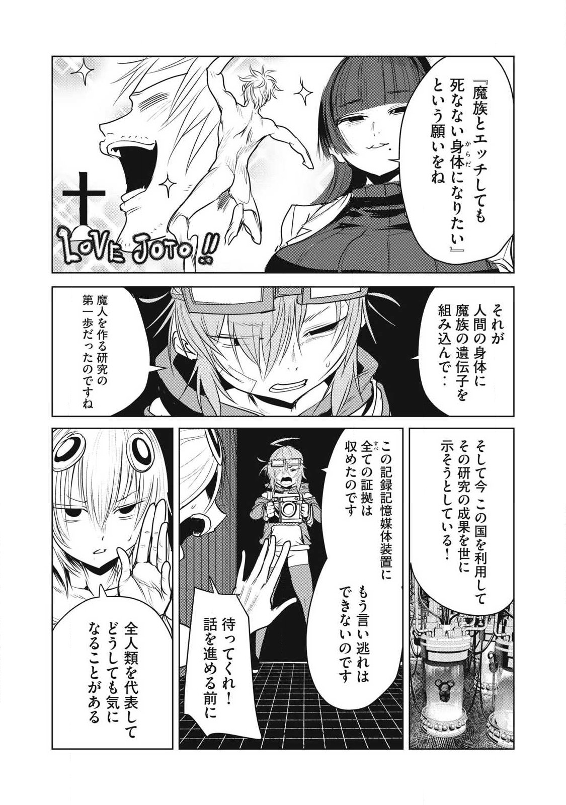 Kokan Musou ~Kiraware Yuusha wa Mazoku ni Aisareru~ Chapter 45 8ページ