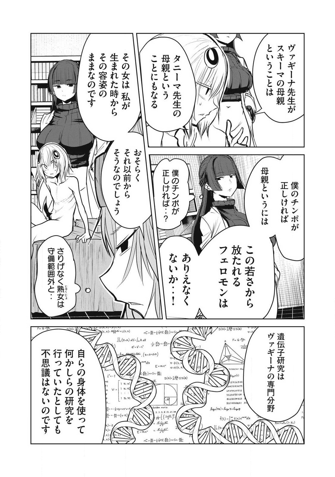 Kokan Musou ~Kiraware Yuusha wa Mazoku ni Aisareru~ Chapter 45 9ページ