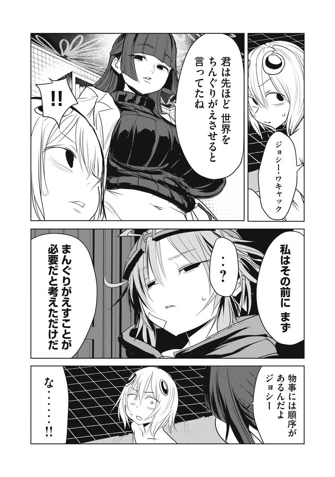 Kokan Musou ~Kiraware Yuusha wa Mazoku ni Aisareru~ Chapter 45 10ページ