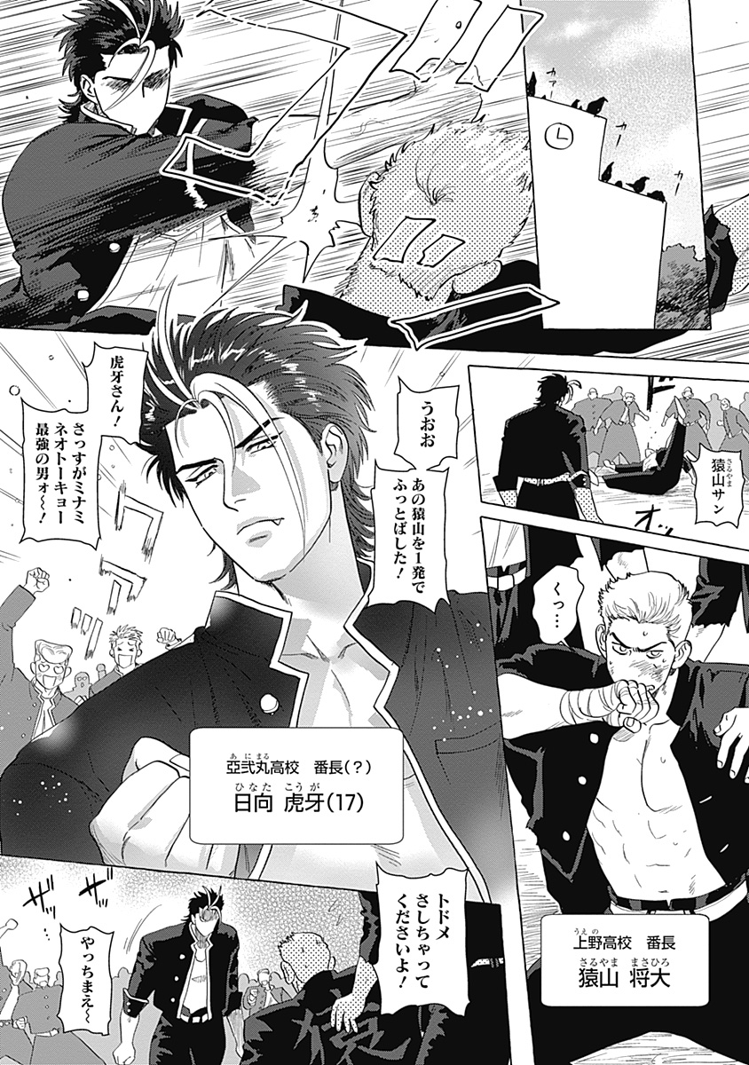 Pretty Fighter KOUGA Chapter 1 1ページ