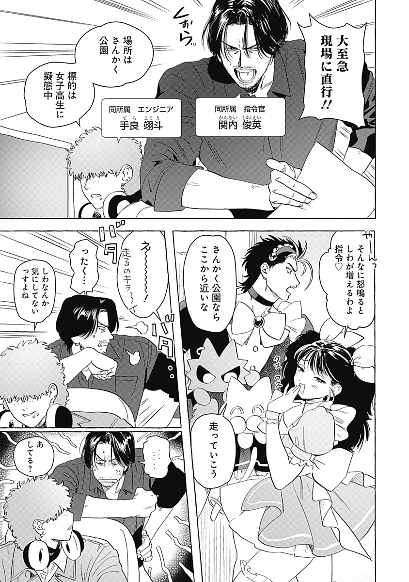 Pretty Fighter KOUGA Chapter 1 11ページ