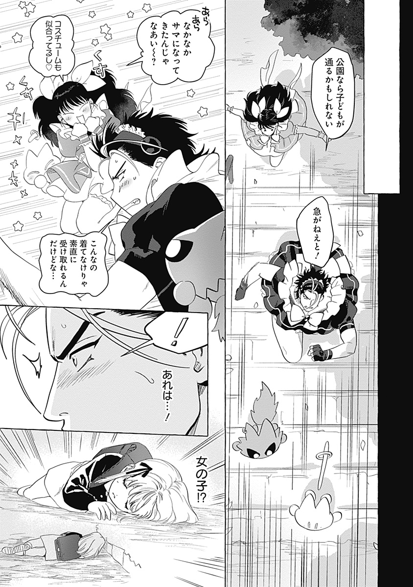 Pretty Fighter KOUGA Chapter 1 12ページ