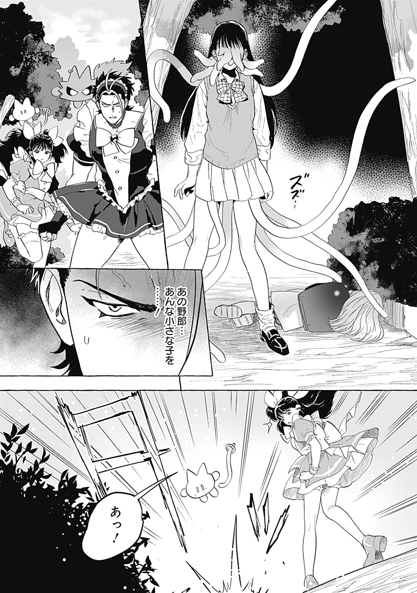 Pretty Fighter KOUGA Chapter 1 13ページ