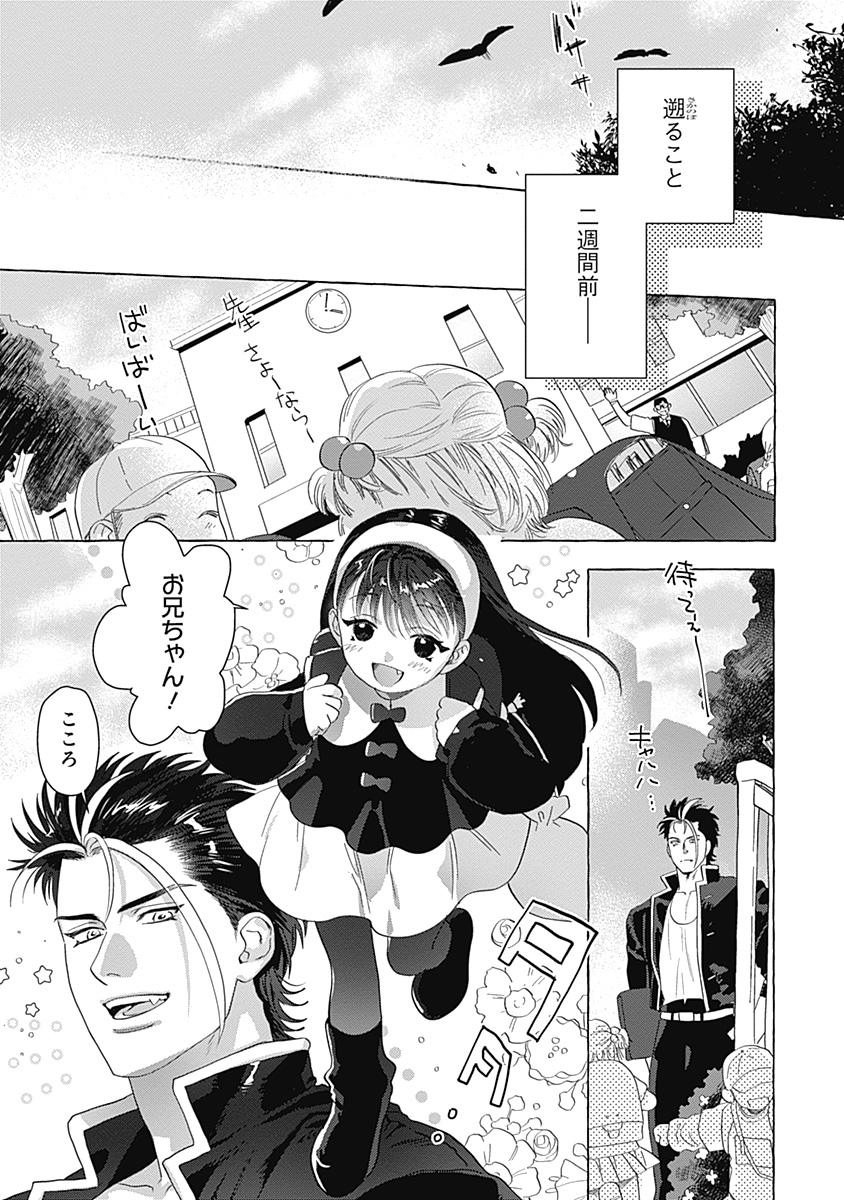 Pretty Fighter KOUGA Chapter 1 15ページ