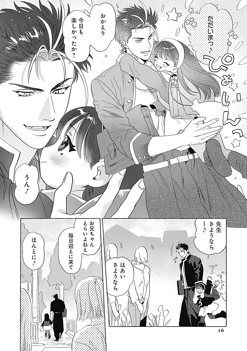 Pretty Fighter KOUGA Chapter 1 16ページ