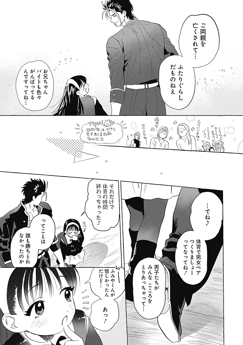 Pretty Fighter KOUGA Chapter 1 17ページ