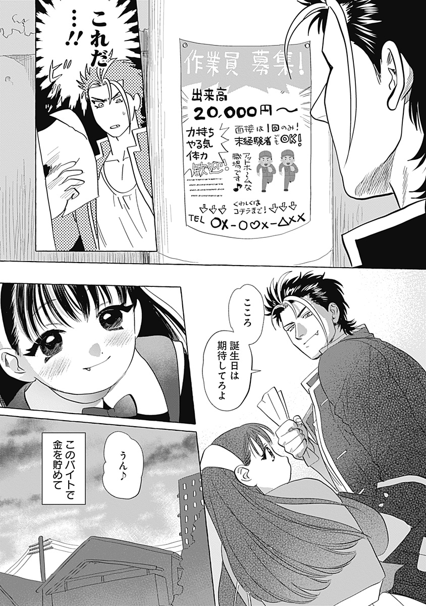 Pretty Fighter KOUGA Chapter 1 20ページ