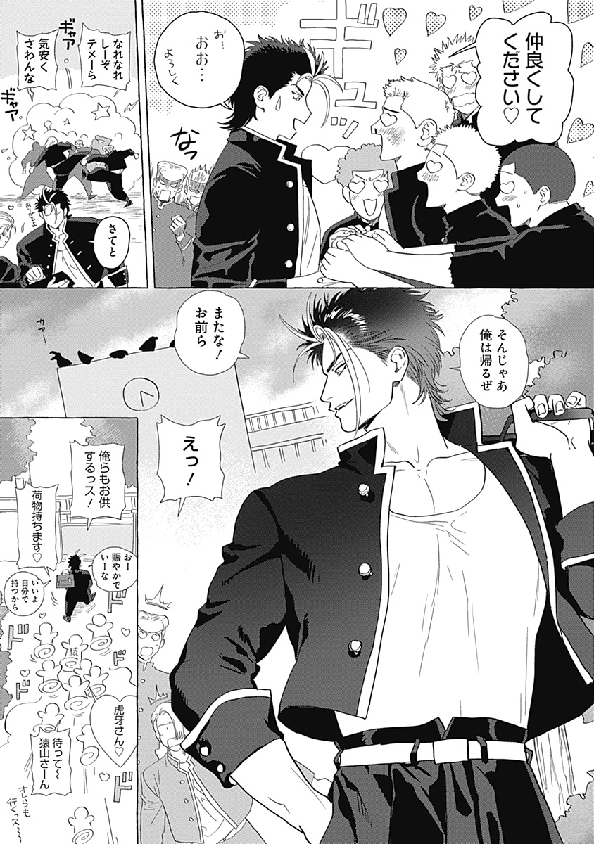 Pretty Fighter KOUGA Chapter 1 3ページ