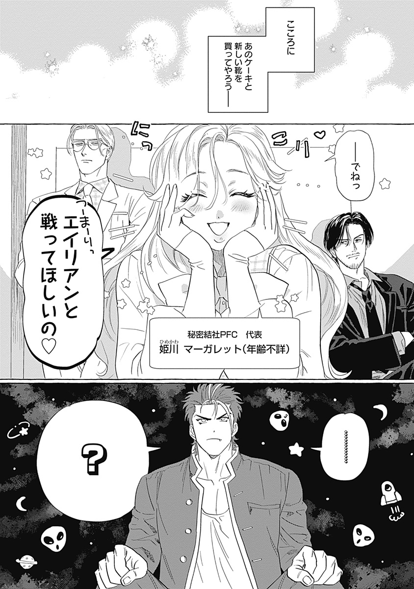 Pretty Fighter KOUGA Chapter 1 21ページ