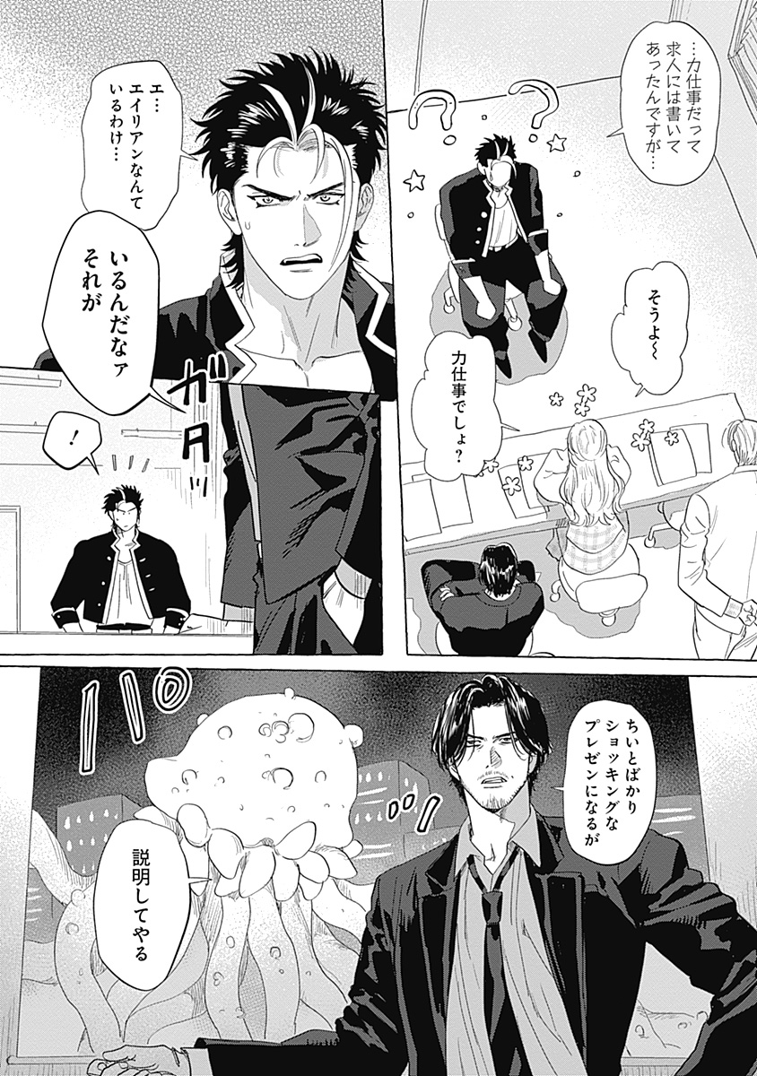 Pretty Fighter KOUGA Chapter 1 22ページ