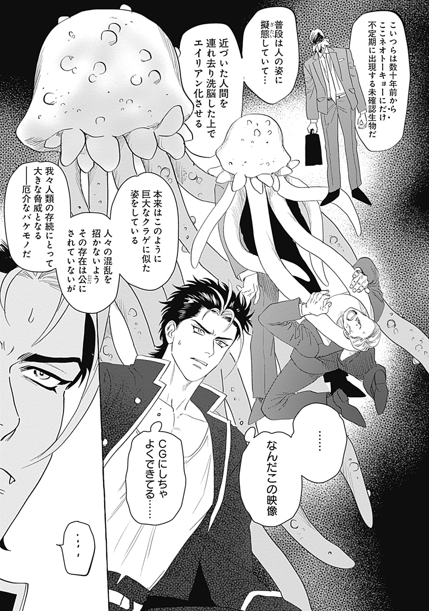 Pretty Fighter KOUGA Chapter 1 23ページ