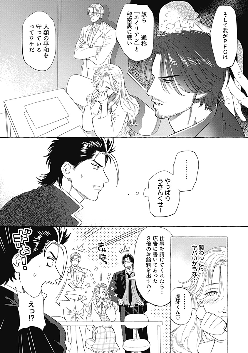Pretty Fighter KOUGA Chapter 1 24ページ