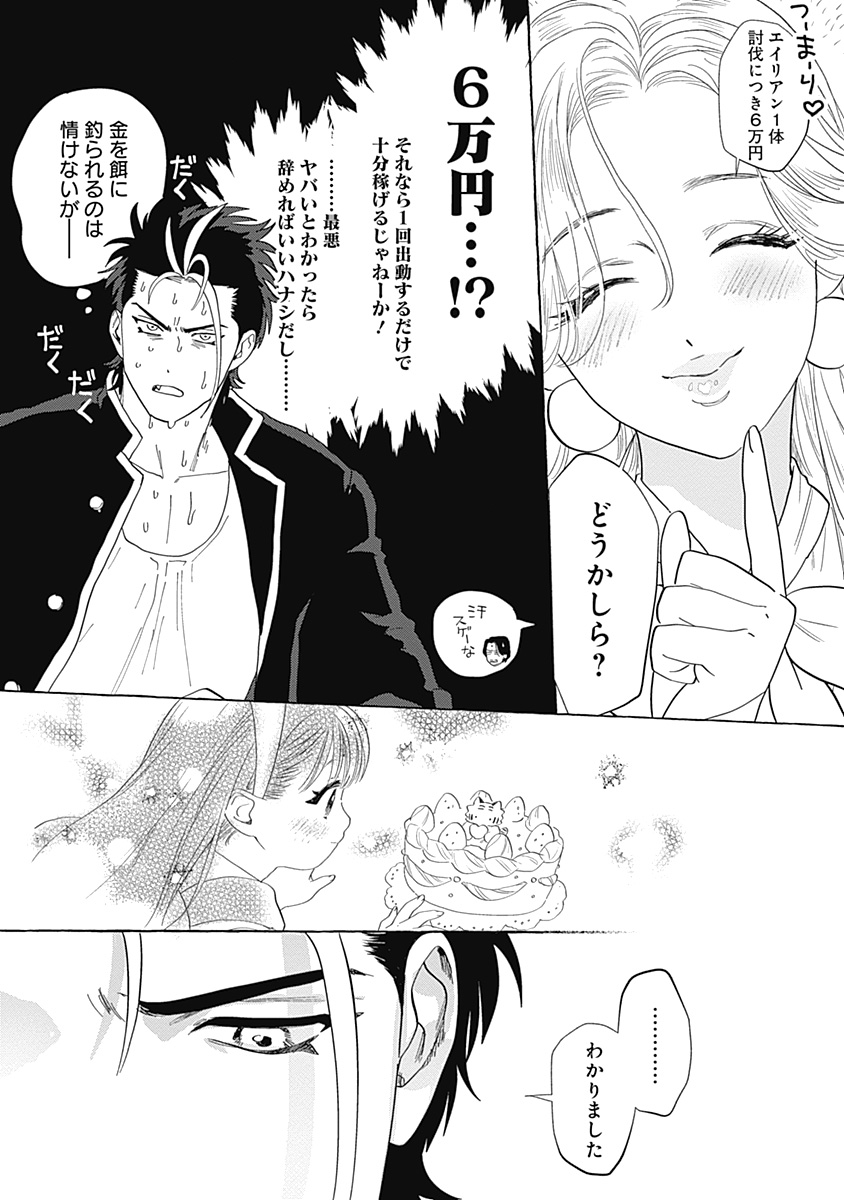 Pretty Fighter KOUGA Chapter 1 25ページ
