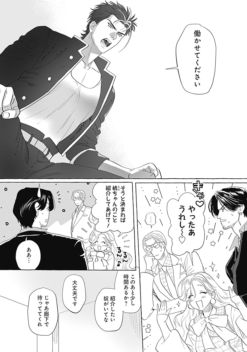 Pretty Fighter KOUGA Chapter 1 26ページ