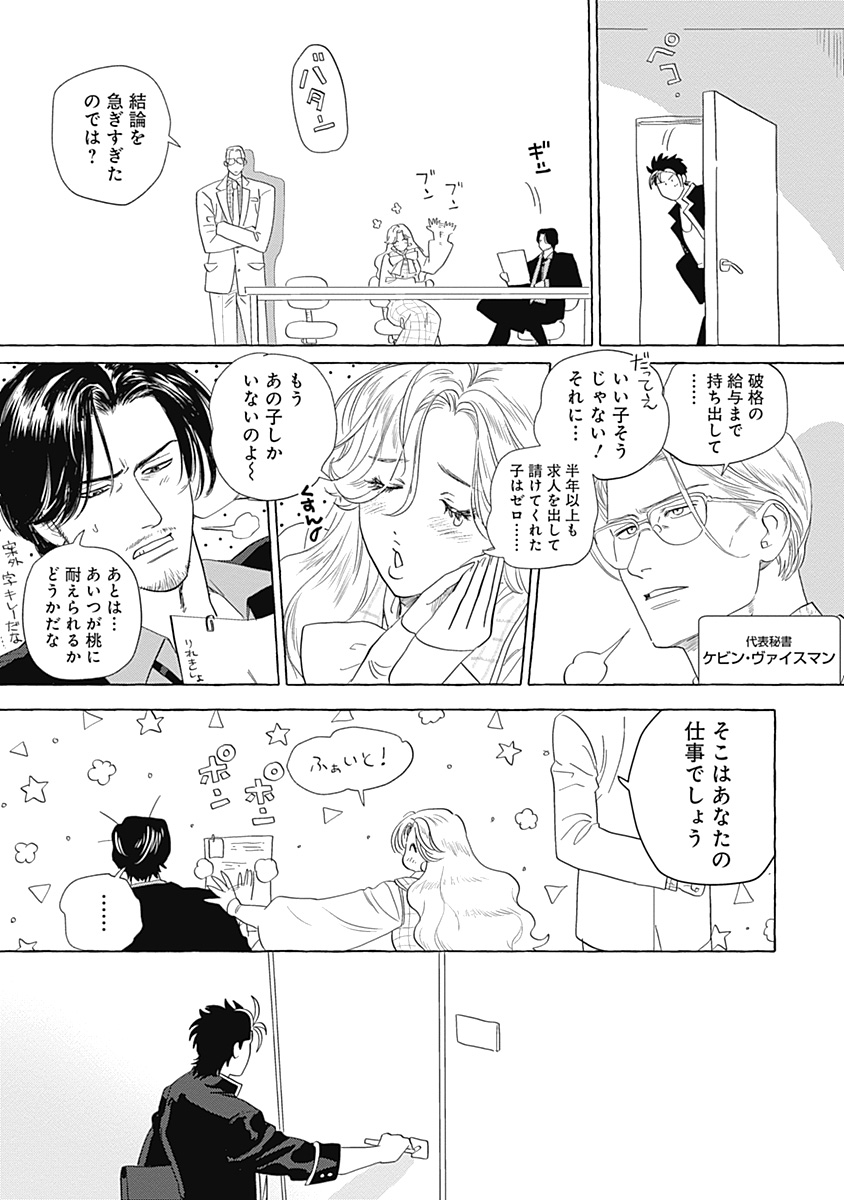 Pretty Fighter KOUGA Chapter 1 27ページ