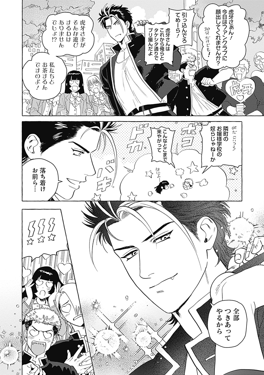Pretty Fighter KOUGA Chapter 1 4ページ