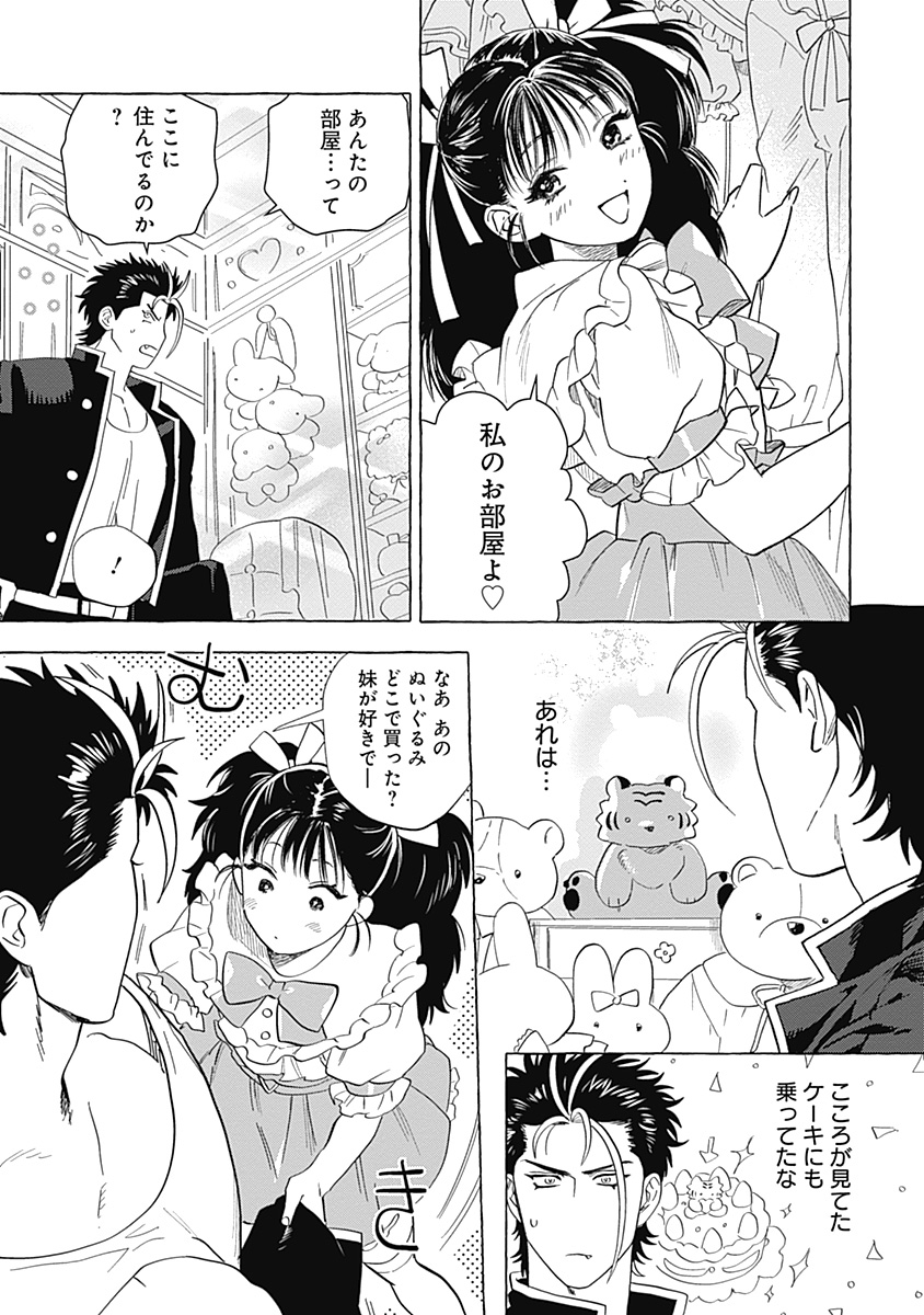 Pretty Fighter KOUGA Chapter 1 31ページ