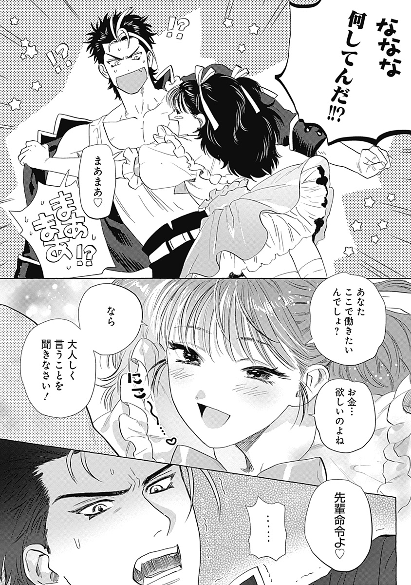 Pretty Fighter KOUGA Chapter 1 32ページ