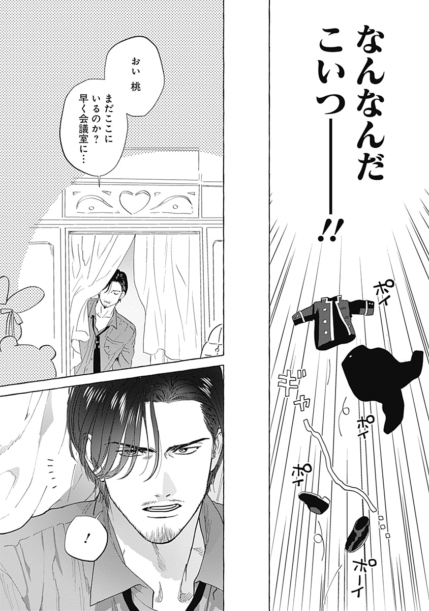 Pretty Fighter KOUGA Chapter 1 33ページ