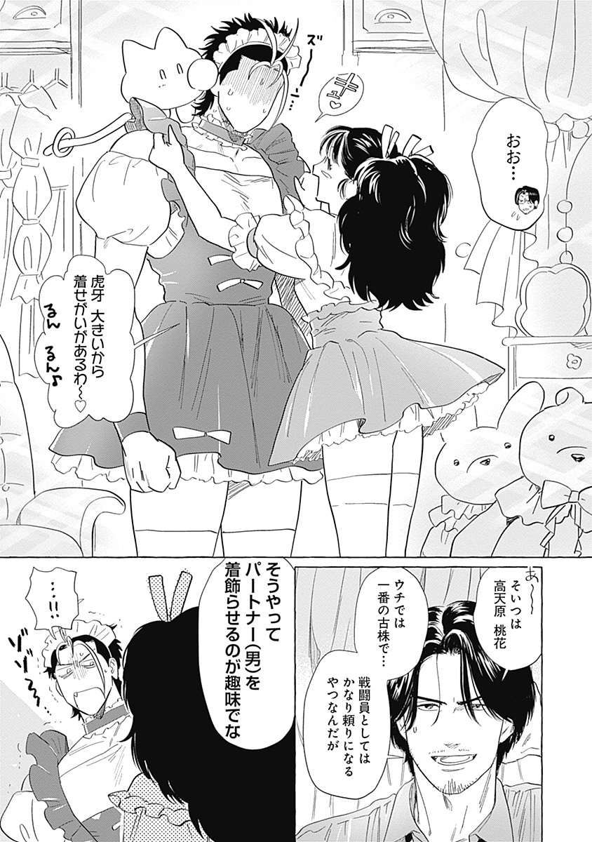 Pretty Fighter KOUGA Chapter 1 34ページ