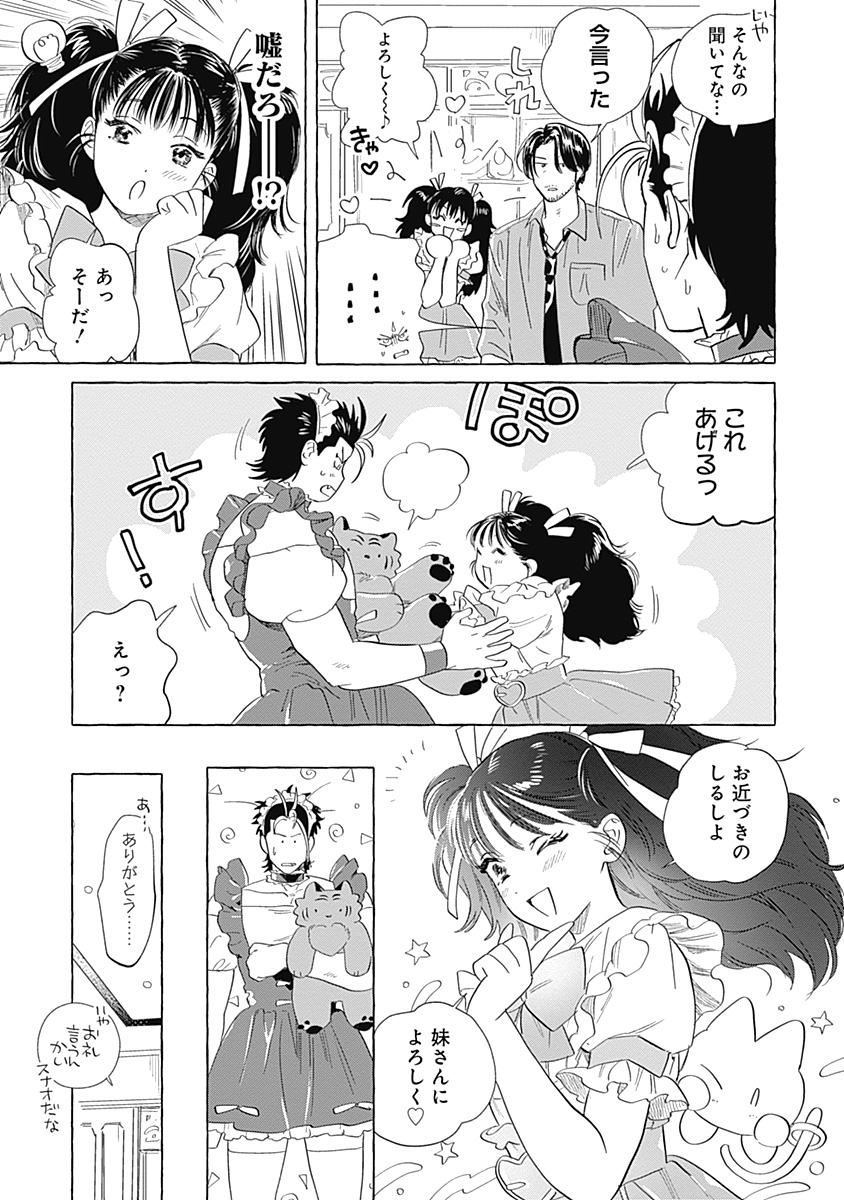 Pretty Fighter KOUGA Chapter 1 35ページ