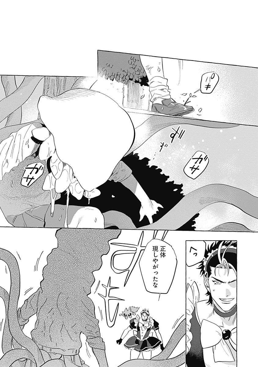 Pretty Fighter KOUGA Chapter 1 36ページ