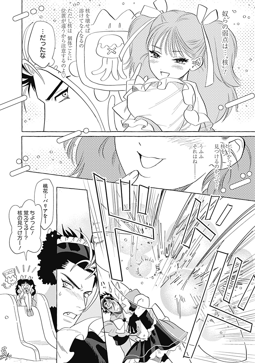 Pretty Fighter KOUGA Chapter 1 38ページ