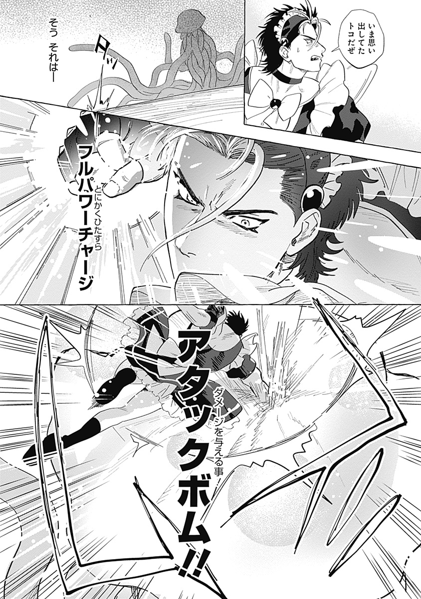 Pretty Fighter KOUGA Chapter 1 39ページ
