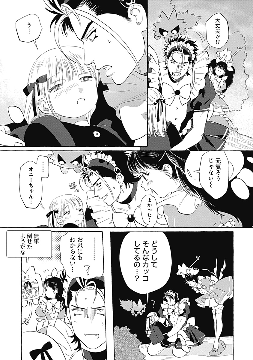 Pretty Fighter KOUGA Chapter 1 47ページ