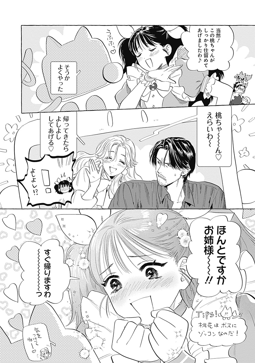 Pretty Fighter KOUGA Chapter 1 48ページ