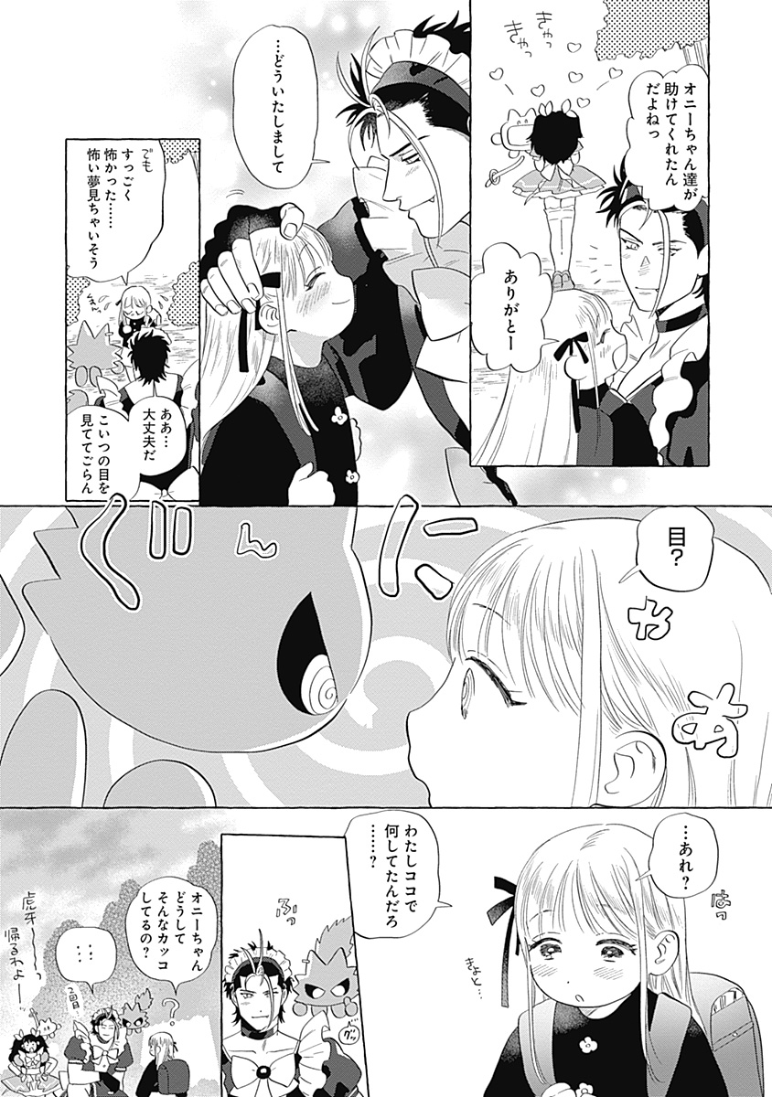 Pretty Fighter KOUGA Chapter 1 49ページ