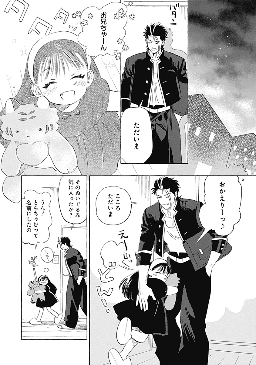 Pretty Fighter KOUGA Chapter 1 50ページ
