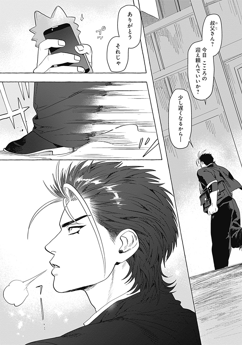 Pretty Fighter KOUGA Chapter 1 6ページ