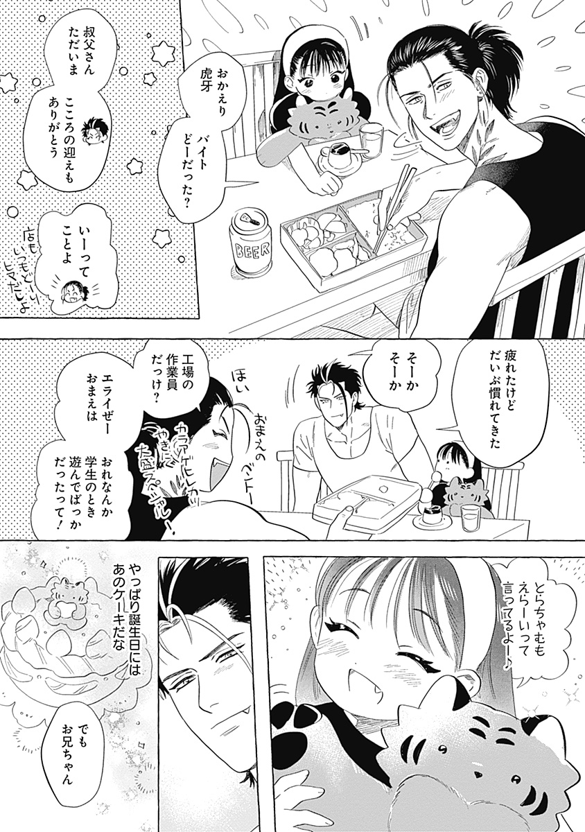 Pretty Fighter KOUGA Chapter 1 51ページ