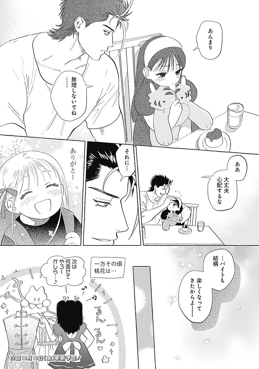 Pretty Fighter KOUGA Chapter 1 52ページ