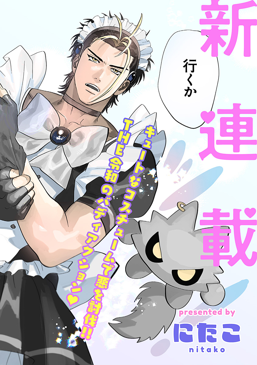Pretty Fighter KOUGA Chapter 1 8ページ