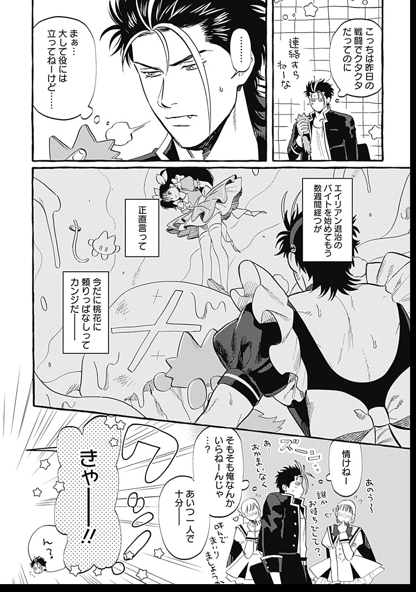 Pretty Fighter KOUGA Chapter 2 2ページ
