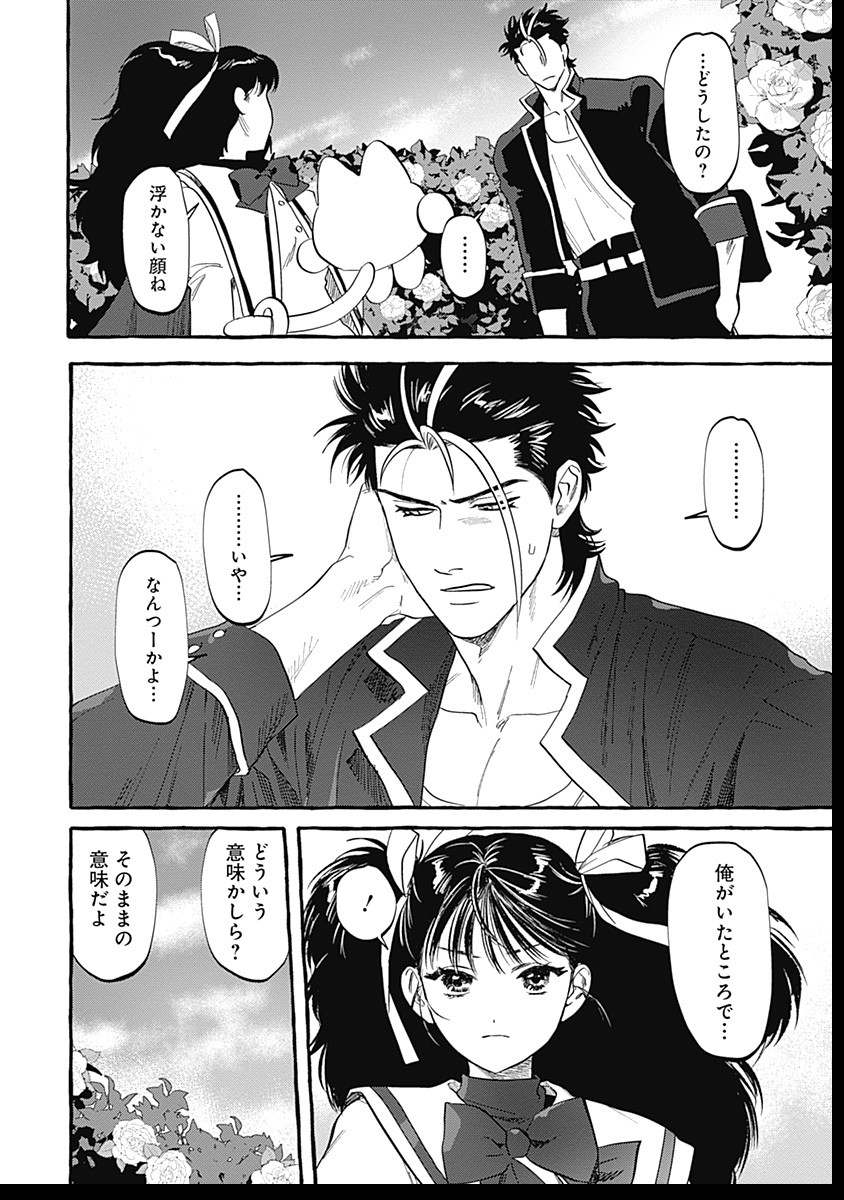 Pretty Fighter KOUGA Chapter 2 12ページ
