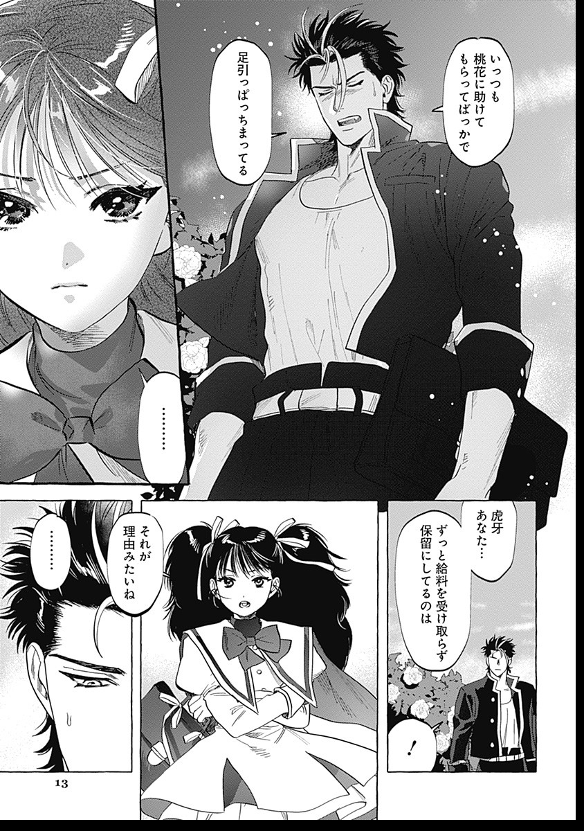 Pretty Fighter KOUGA Chapter 2 13ページ