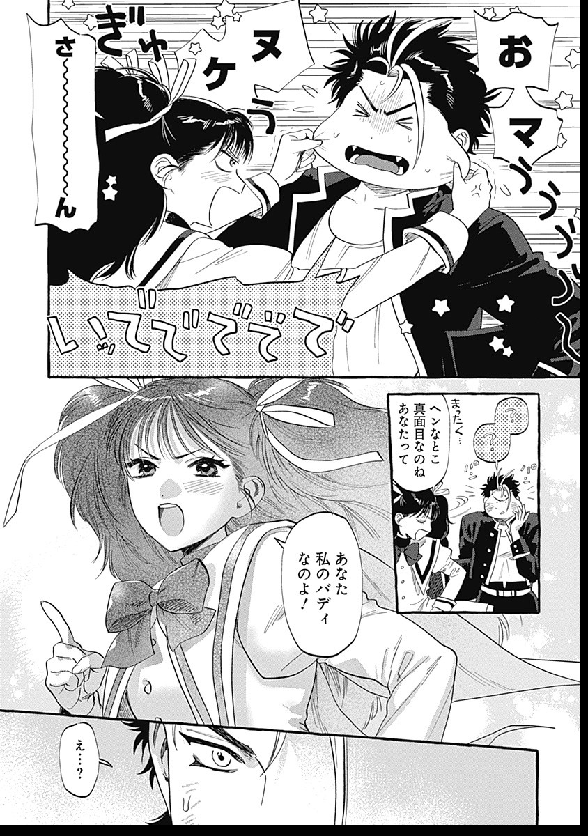 Pretty Fighter KOUGA Chapter 2 14ページ