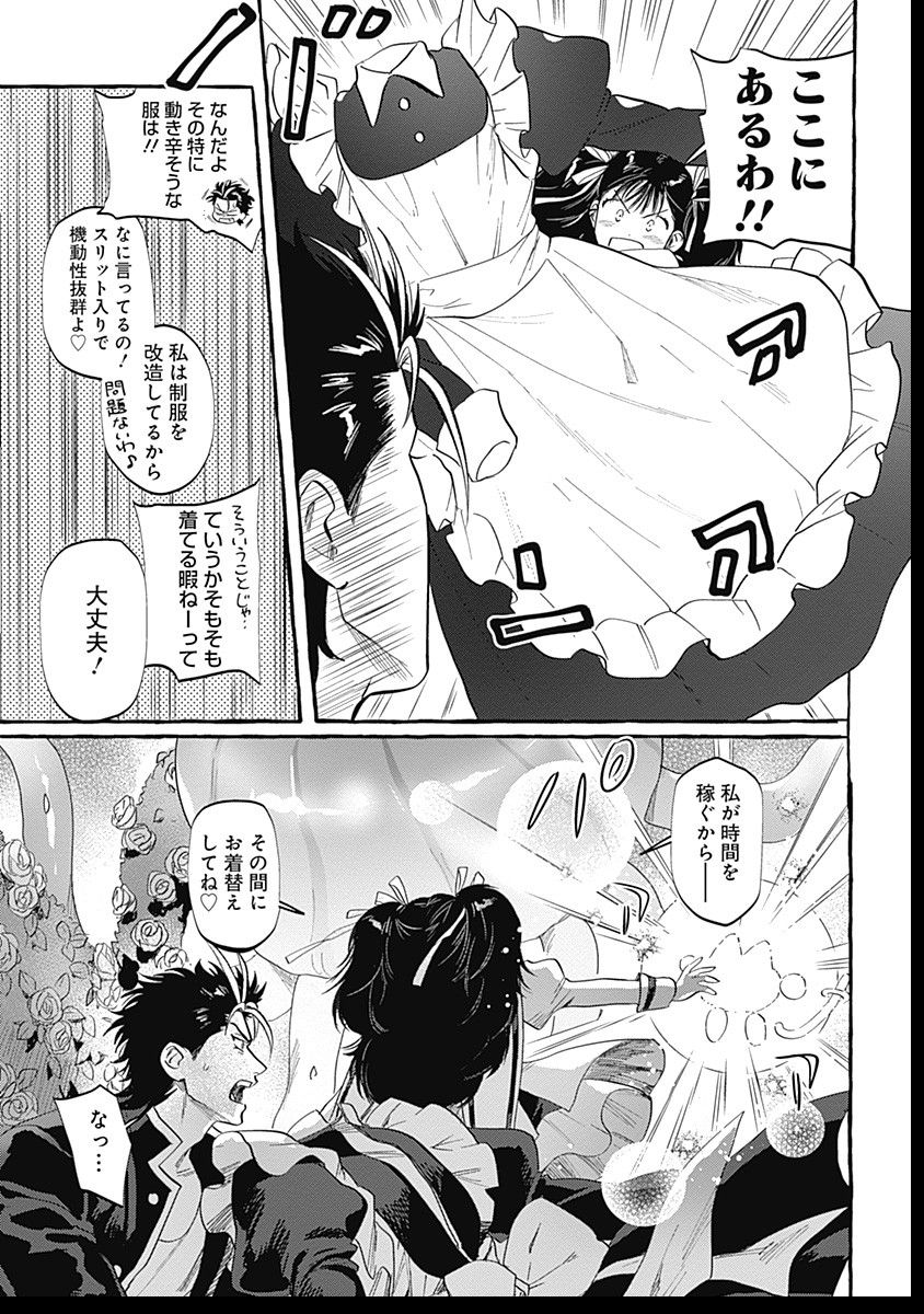 Pretty Fighter KOUGA Chapter 2 17ページ