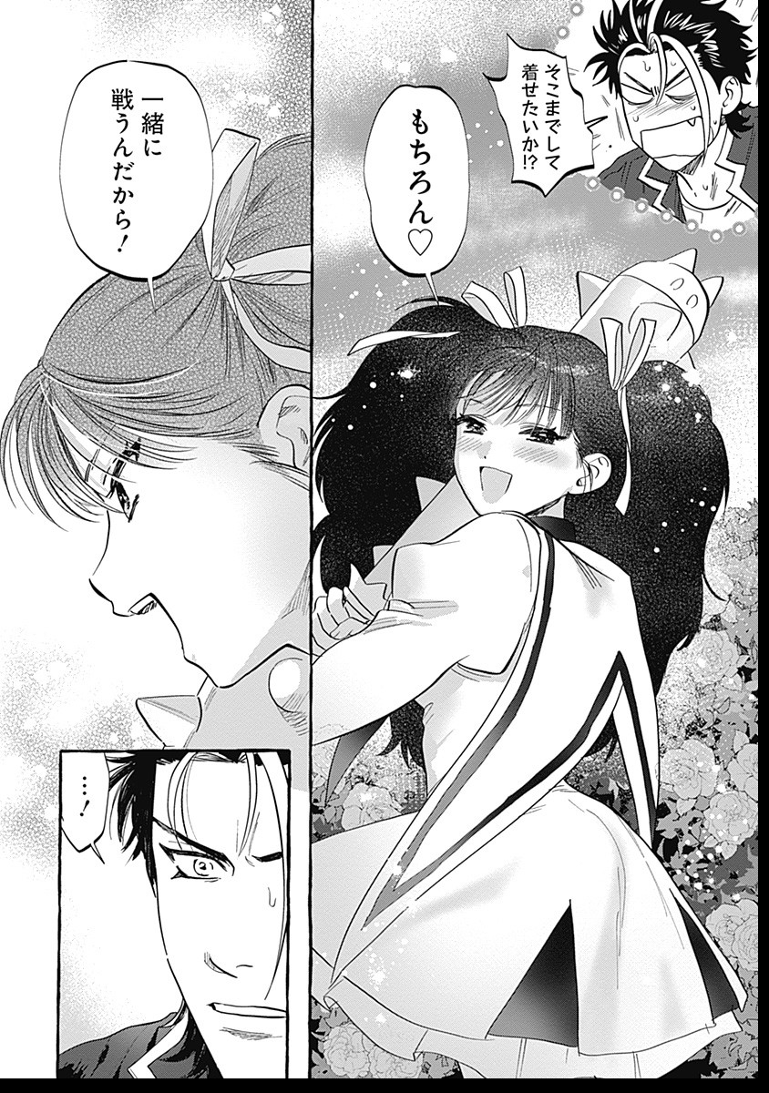Pretty Fighter KOUGA Chapter 2 18ページ