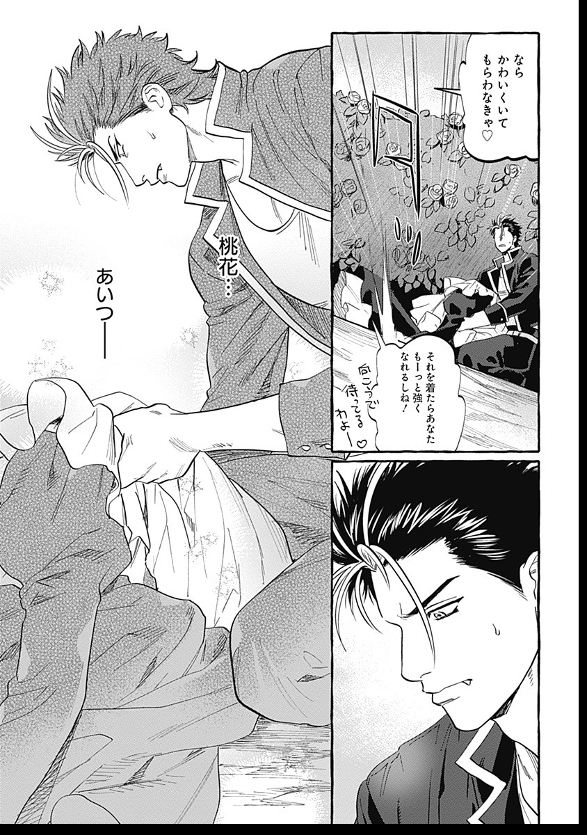 Pretty Fighter KOUGA Chapter 2 19ページ