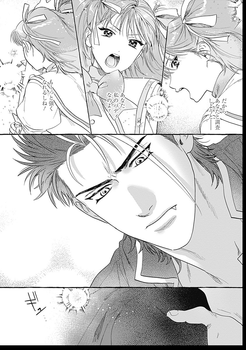 Pretty Fighter KOUGA Chapter 2 20ページ