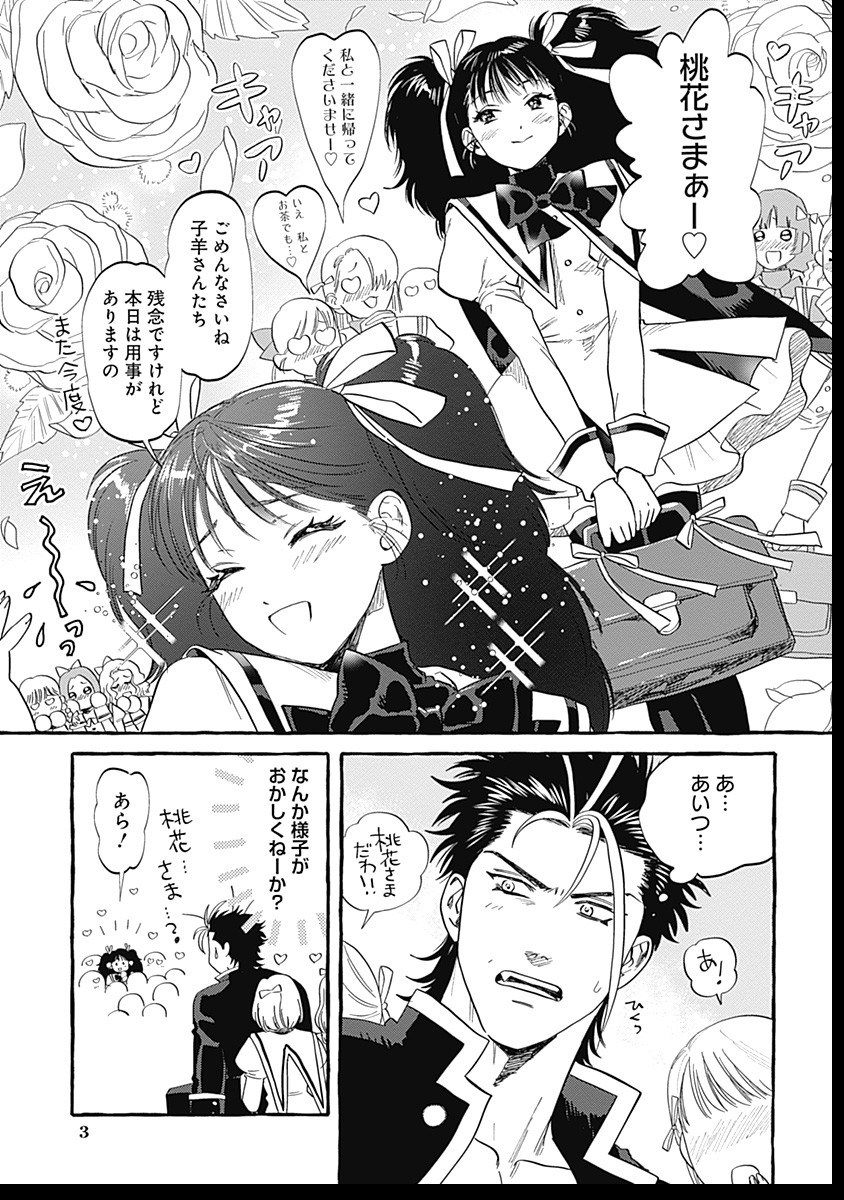 Pretty Fighter KOUGA Chapter 2 3ページ