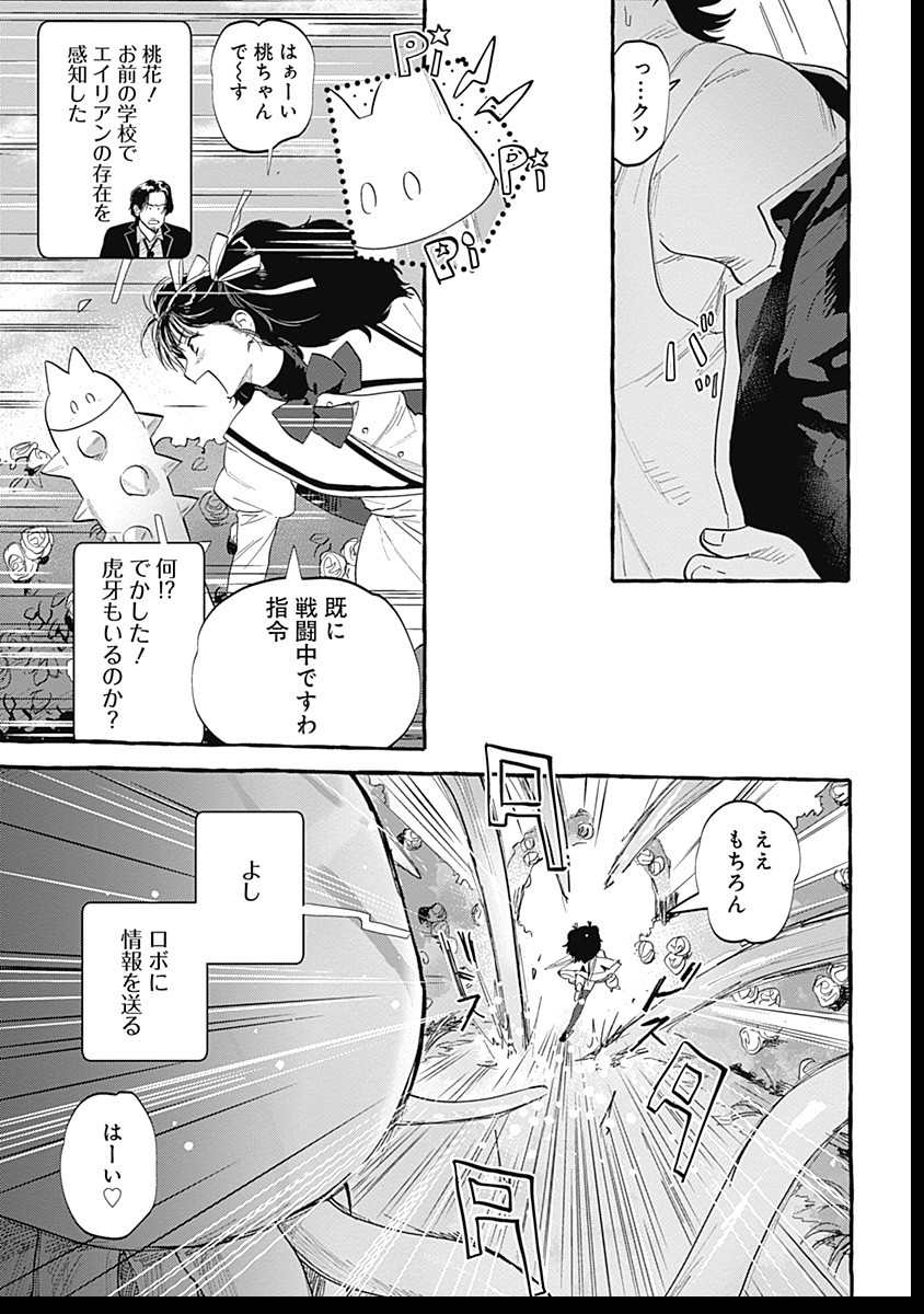 Pretty Fighter KOUGA Chapter 2 21ページ