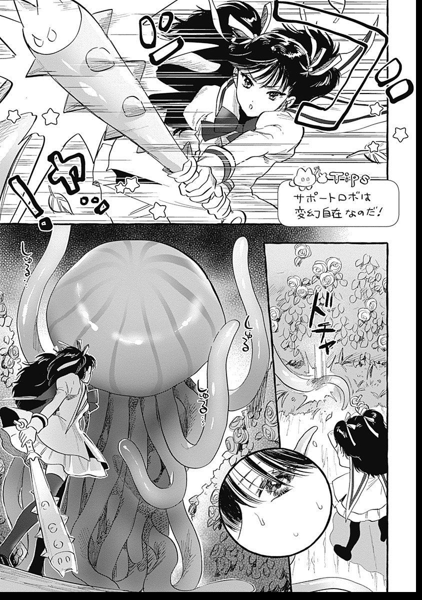 Pretty Fighter KOUGA Chapter 2 23ページ
