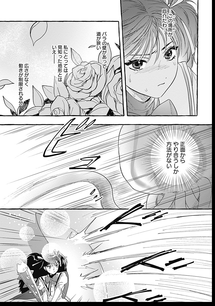 Pretty Fighter KOUGA Chapter 2 24ページ