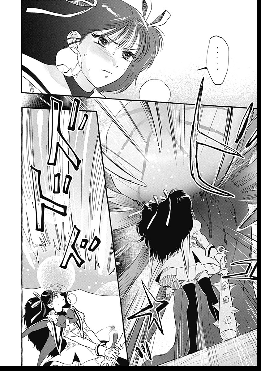 Pretty Fighter KOUGA Chapter 2 26ページ